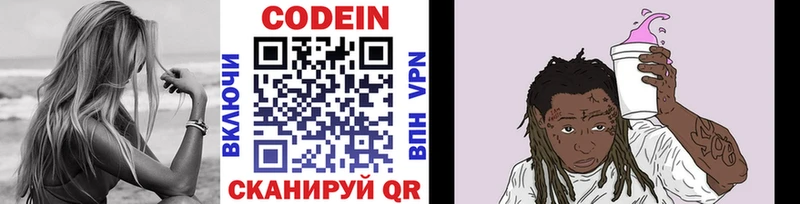 Кодеиновый сироп Lean напиток Lean (лин) сколько стоит Спас-Клепики